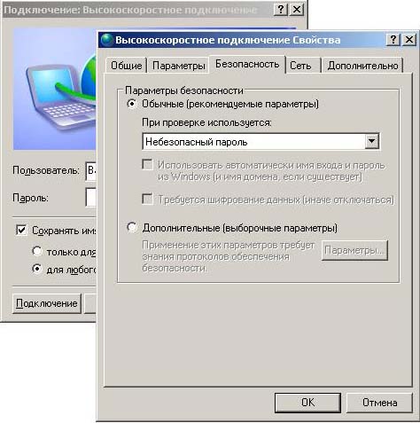 как подключиться к высокоскоростному интернету на windows 7. высокоскоростное подключение подключить. как подключить высокоскоростное подключение. что такое высокоскоростное подключение к интернету на компьютере. высокоскоростное подключение к интернету windows.