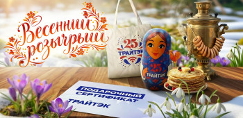 Весенний розыгрыш призов!