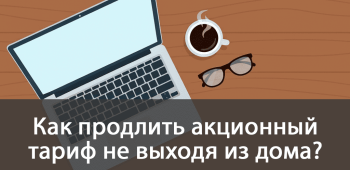 Акции и спецпредложения в период карантина