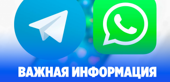 Звонки в Telegram и WhatsApp