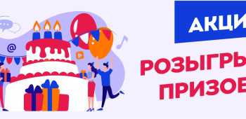 Летний розыгрыш к дню рождения Трайтэк 2025