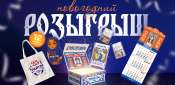 Новогодний розыгрыш 2025